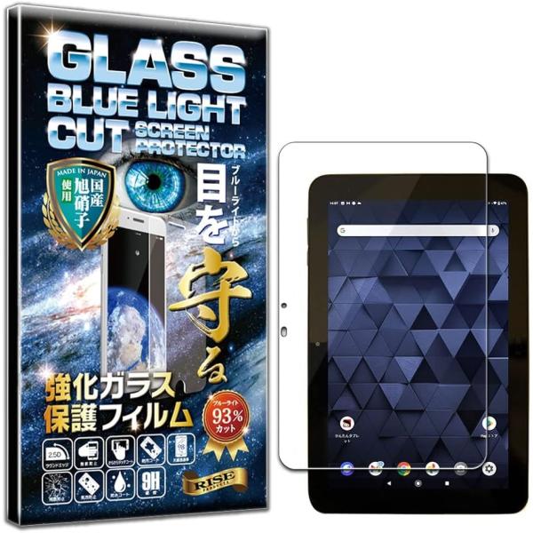 RISE フィルム Digno Tab KYT34 KC-T304 ガラスフィルム ブルーライトカット 保護フィルム 強化 高透過 高光沢