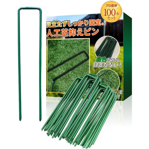 バリエーションコード : 2B2QN619DS「DIYのプロ推薦」現役DIYアドバイザーの齋藤由理佳先生推薦の人工芝抑えピンです。強風や雨天時でも芝が飛ばされることがないよう地面への刺さりやすさ、固定力、色にこだわり、安全に、美しくをコンセ...