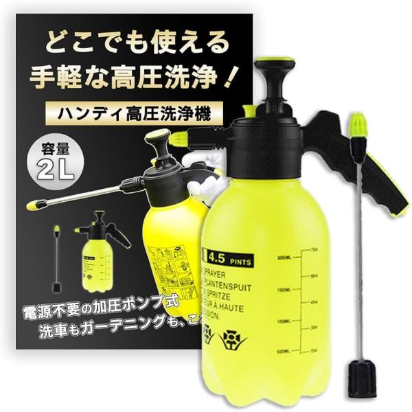 「高圧洗浄で愛車もツヤツヤに」勢いのある水圧でタイヤ周りの泥はねやボディにこびりついた花粉・黄砂もスムーズに洗い流せます。水の飛び散りが少ないので周りを汚さず手軽に洗車でき、時間と水の節約にも。面倒な洗車を効率的に。ピカピカの愛車でドライブ...