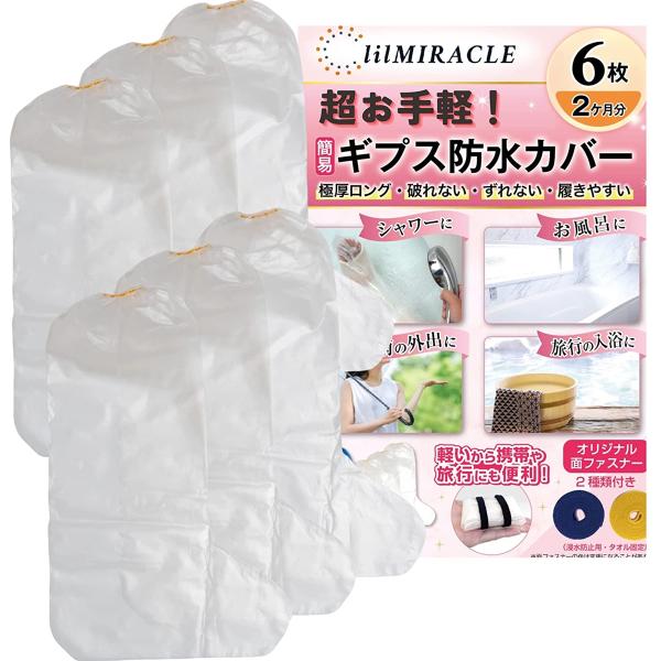 バリエーションコード : 2B2VD2898Y・v「内容物」ギプスカバー(クリア透明)6枚（約2ヶ月）・浸水防止面ファスナー2巻・タオル固定用面ファスナー2巻「商品仕様」ギプス防水カバー　男女兼用 大人子供兼用（身長130cm以上） 対象部...
