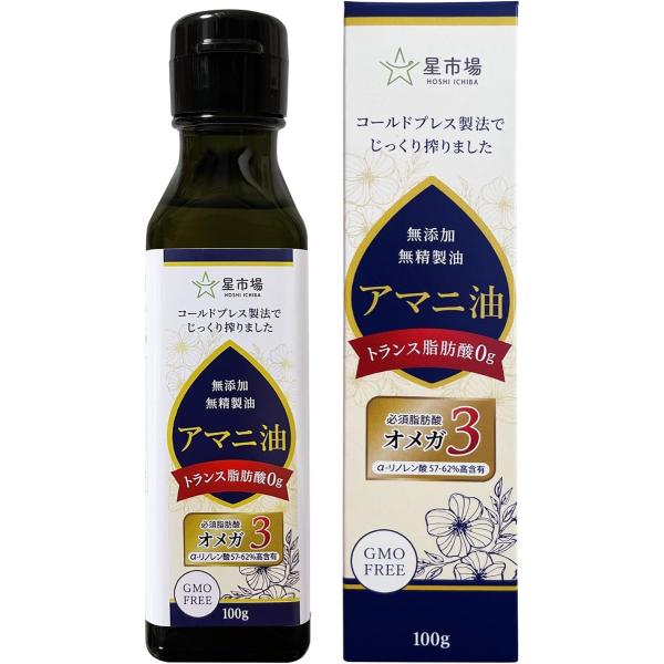 他サイト： アマニ油 100g 無精製 低温圧搾 オメガ3 遮光瓶 トランス脂肪酸ゼロ(1本)の商品画像