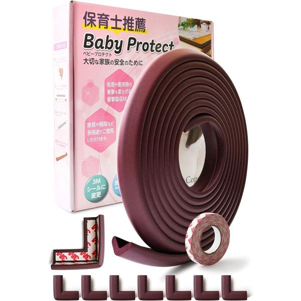 他サイト： コーナーガード コーナークッション 強力3Mテープ 5m＋8個 ベビーガード 角 コペルタ( ブラウン)の商品画像