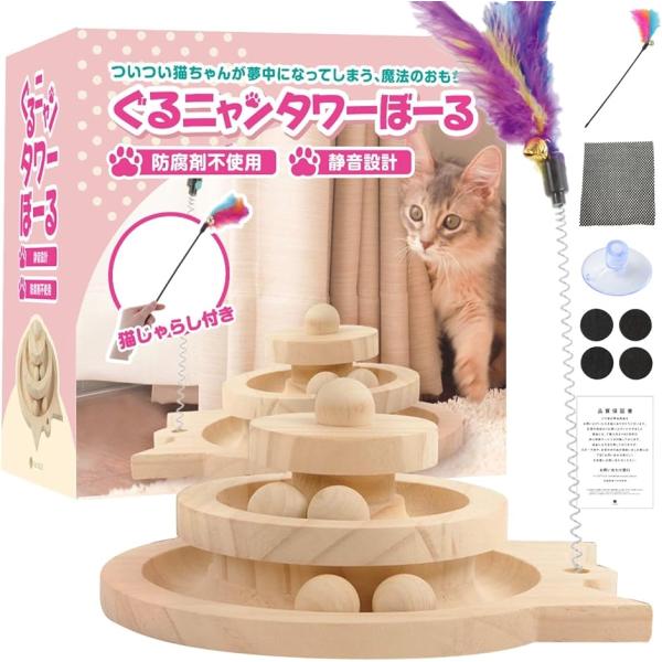 ・「防腐剤やニス不使用」グルにゃんタワーボールは、本体表面の加工に、防腐剤やニスなどの薬品を使用しておりません。猫ちゃんに安心して遊んでいただけます。・「静音設計」グルにゃんタワーボールは、本体に柔らかい天然木材を使用しております。そのため...