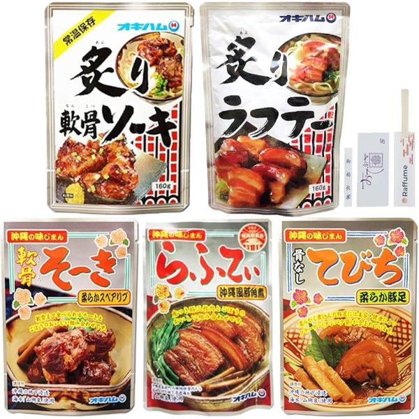 オキハム 沖縄 肉料理 レトルト おかず 5種セットソーキ、ラフテー、てびちの沖縄肉料理5種を詰め合わせセットにしました。沖縄伝統の味をお気軽にご家庭等でお召し上がりください。＊こんな方におすすめ＊本格的な沖縄料理を堪能したい。＊色々な沖縄...