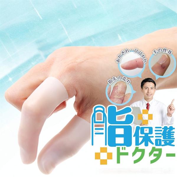 バリエーションコード : 2B4INIPJNS指先を使うすべての作業において優れた指サックです。指保護ドクターは特許庁にて商標登録済みです。バレーボール、バスケットなどのスポーツにも使用できます。水洗い可能なので洗濯ネットに入れて丸洗いでき...
