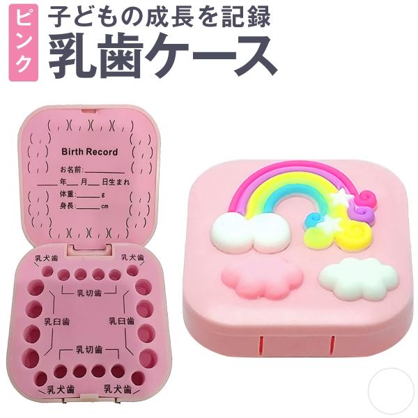 バリエーションコード : 2B948J0TH2・乳歯ケースは、子どもの乳歯を保管するためのメモリアルボックスです。上部に乳歯が抜けた日付を書き込んでき、下部に20本すべての乳歯が保管できます。子どもの成長をしっかりと記録することが可能です。...
