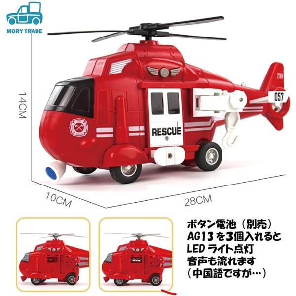 morytrade ヘリコプター おもちゃ 大きいサイズ レスキュー 消防 1/16 男の子 赤5