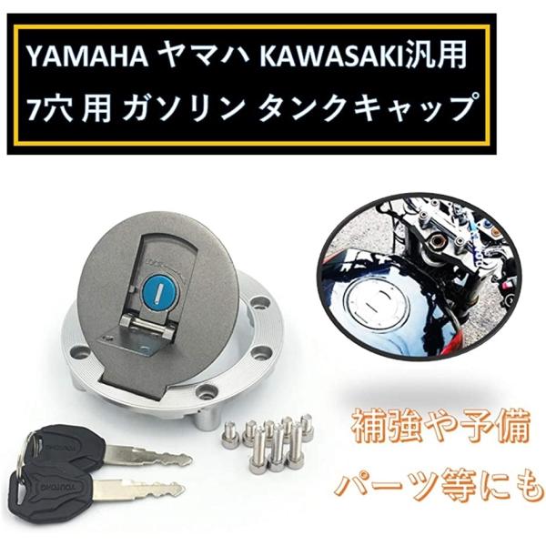 ヤマハ カワサキ 7穴 タンクキャップ カバー set スペアキー付き 汎用品 YAMAHA KAWASAKI 社外品 補修 整備 メンテナンス1