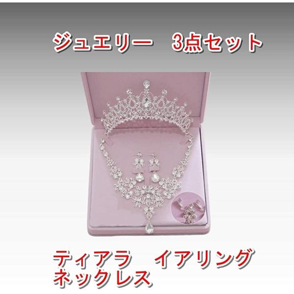ワズチヨ ピアス セット ウェディング ネックレス クラウン イヤリング 結婚式 プリンセス ティアラ 3点 イアリング3点 2b651pj8cd ホリックワークショップ 通販 Yahoo ショッピング