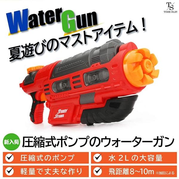 タイムスリップ 水鉄砲 超強力飛距離 ウォーターガン 家遊び 最強 