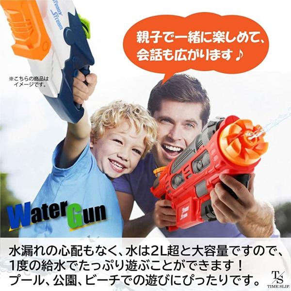 タイムスリップ 水鉄砲 超強力飛距離 ウォーターガン 家遊び 最強 