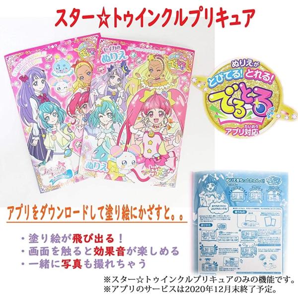 3冊 セット 塗り絵 ぬり絵 こども 子供 プリキュア フレンズ 3冊セット 日本製 B5 公式サイト プリチャン アイカツ