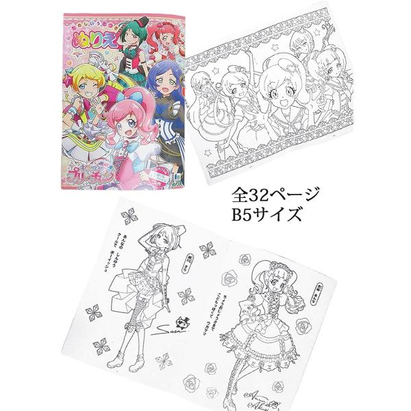 3冊 セット 塗り絵 ぬり絵 こども 子供 プリキュア フレンズ 3冊セット 日本製 B5 公式サイト プリチャン アイカツ