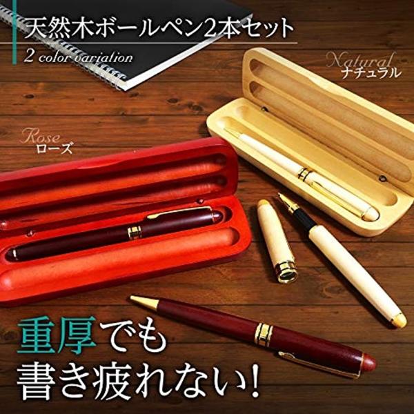 ボールペン 木製 油性 水性 2本セット 木製ケース付き ローズ 爆売りセール開催中