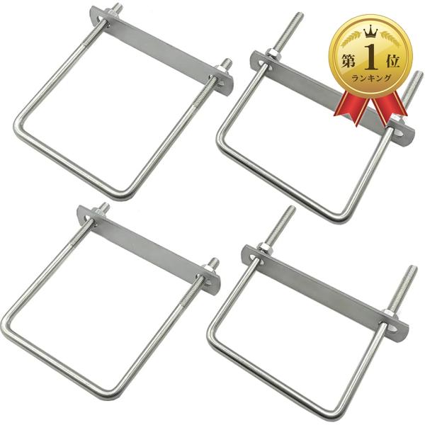 バリエーションコード : 2B6WPGN9WV・角パイプ100ｍｍタイプ 4個セットです。穴を開けずにアルミ柱への固定ベースを作れる、 コ型ステンレスボルト4個セットです。・防犯ライトや物干しベース、目隠し、日よけ、加工しやすい木材への変換...