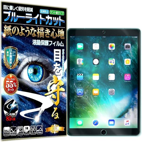 他サイト： 紙のような描き心地 ブルーライトカット 見やすいiPad Air 3 2019 / 用( ipad pro 10.5 / ipad a)の商品画像