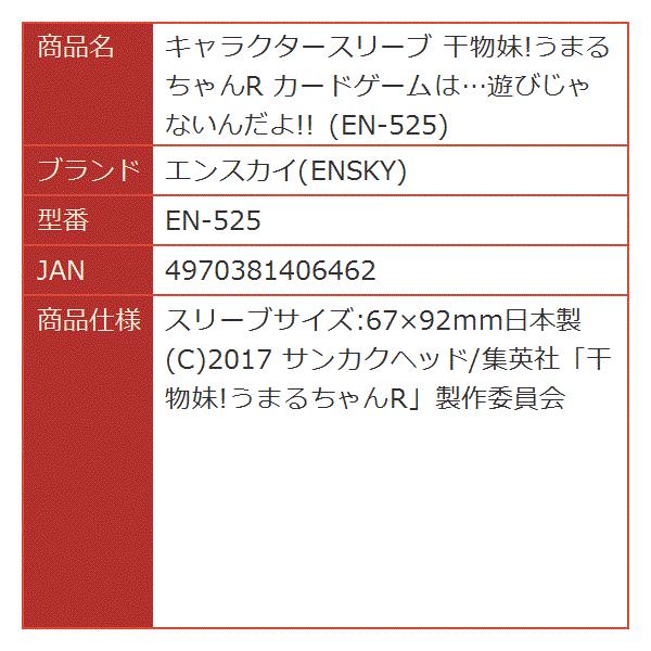 キャラクタースリーブ 干物妹 うまるちゃんr 保証 カードゲームは 遊びじゃないんだよ En 525