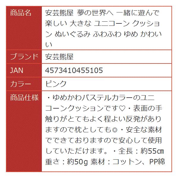 夢の世界へ 一緒に遊んで 楽しい 大きな ユニコーン クッション ふわふわ ギフト ゆめ かわいい ピンク ぬいぐるみ