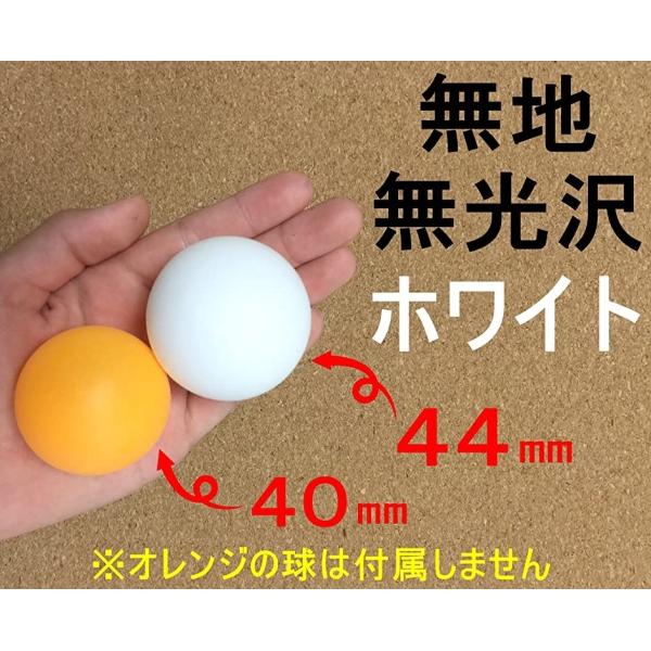 ピンポン玉 ラージボール 44ｍｍ 球 大きい 卓球ボール 無地 白 44mm 30個6