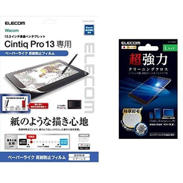 ワコム液晶ペンタブレット Cintiq Pro 正規取扱店 13用 液晶保護フィルム ペーパーライク 反射防止 13 3インチ Tb Wcp13flapl