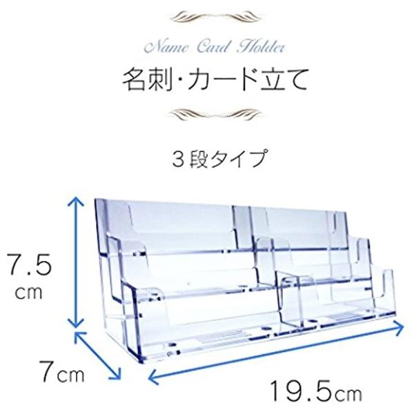 名刺 スタンド 名刺立て カード ホルダー 収納 3段 贈答品 アクリル ケース ディスプレイ