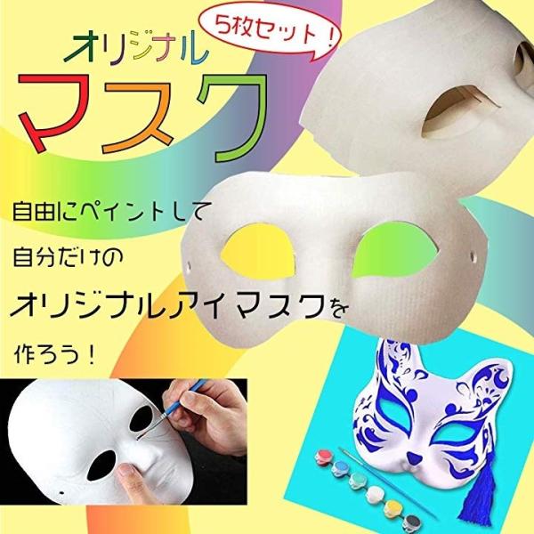 お面 しろ マスク 仮面 仮装 ハロウィン 無地 ペイント 手作り バタフライ 期間限定特価品 おもしろ コスプレ 5枚 作り