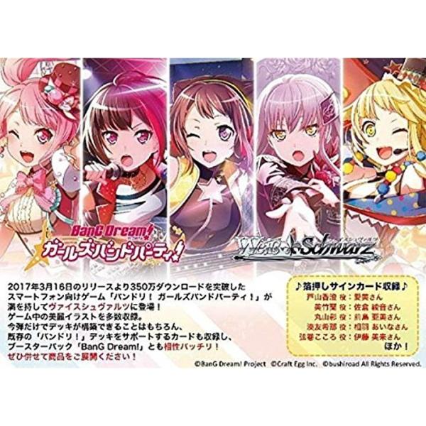 ヴァイスシュヴァルツ ブースターパック バンドリ ガールズバンドパーティ Box Synergy Stom Com