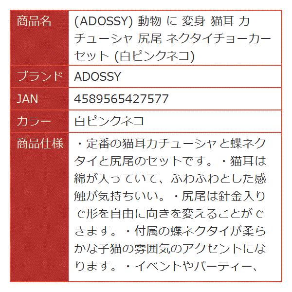 動物 に 変身 猫耳 カチューシャ セット 正規逆輸入品 白ピンクネコ 尻尾 ネクタイチョーカー