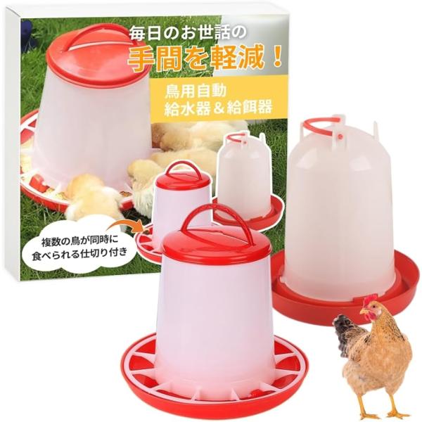 バリエーションコード : 2BUFXDO5SK「手間いらずの鳥用自動給水器＋給餌器」鳥用の自動給水器と給餌器のセットです。自動で水と餌が皿に供給されるため、頻繁な補充の手間が省け、効率的に給餌と給水が行えます。「鳥たちが円滑に食べられる」給...