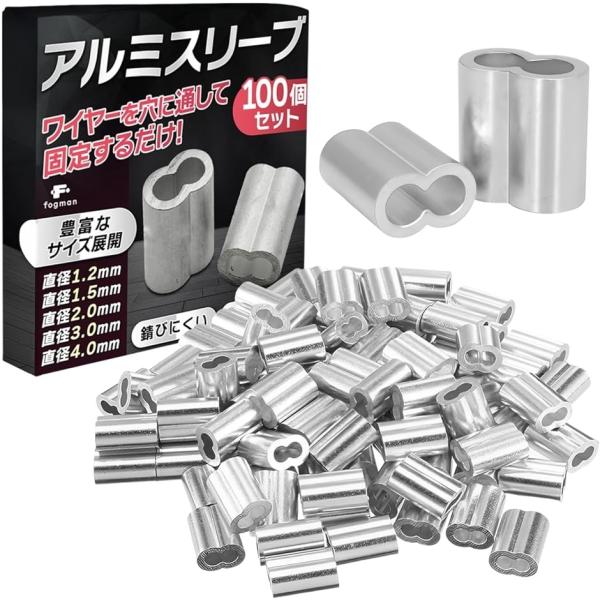 ワイヤー スリーブ アルミスリーブ かしめ 圧着 金具 留め具 100個セット (1.5mm)