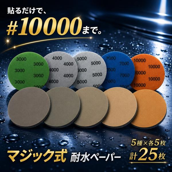 耐水ペーパー #3000#4000#5000#7000 10000 (赤褐色,  7.5 x 7.5 cm (前重ね合わせ寸法))