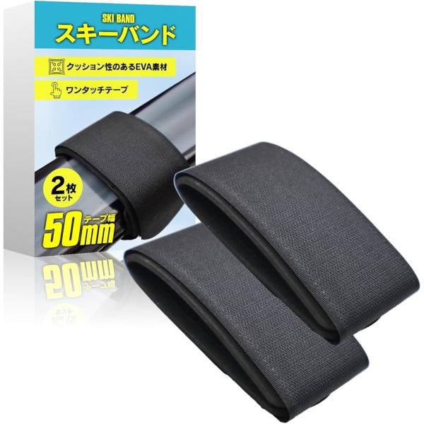 他サイト： Okima スキーバンド幅広ベルトで強力固定 ケース バッグ 板 カバー(ブラック(2個))の商品画像