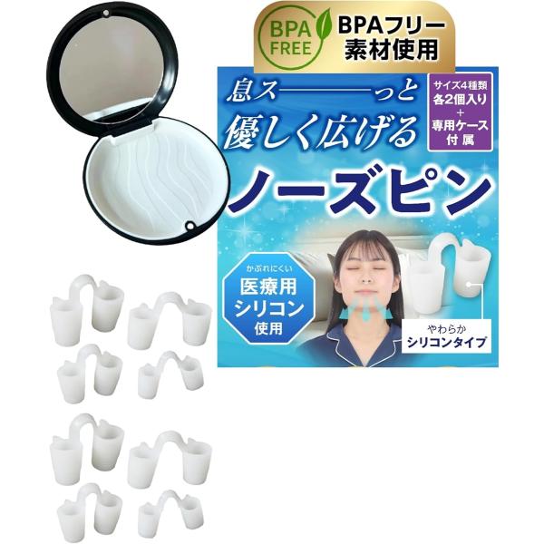 他サイト： ノーズピン BPAフリー素材 鏡付き専用ケース付属 鼻孔拡張 柔らかいシリコンタイプ 8個 各サイズ4種x各２個入(透明)の商品画像