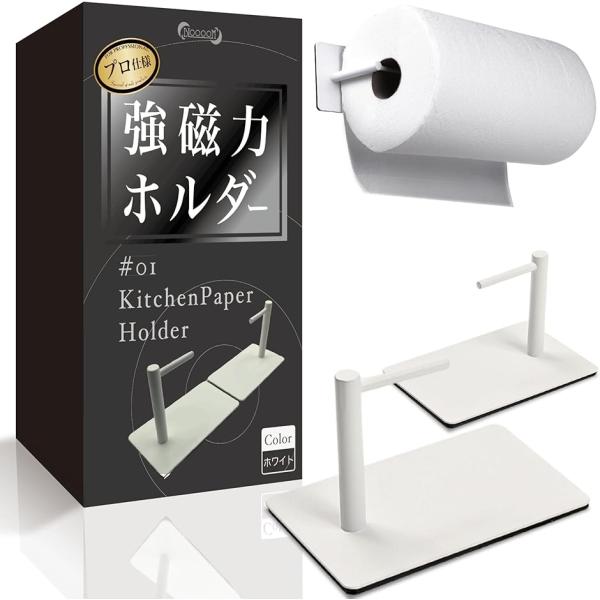 他サイト： キッチンペーパーホルダー マグネット 片手で切れる 強力 海外製大判サイズ対応 業務用 ステンレス 冷蔵庫 フック MDM(ホワイト,  小型)の商品画像
