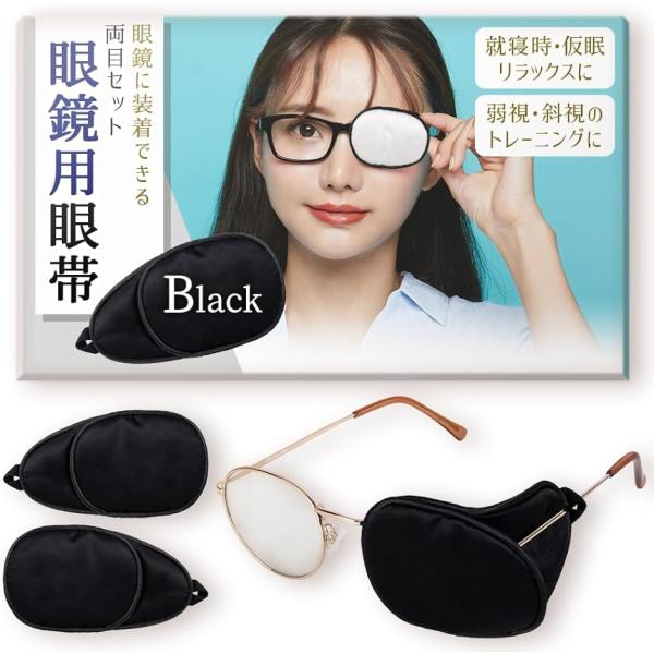 バリエーションコード : 2B96T56X34目を圧迫することなくカバーできるメガネ用の眼帯です。軽量且つ柔らかいため、目への負担を軽減します。本体には通気性に優れた素材を採用しており、長時間着用しても蒸れにくい仕様です。メガネのレンズだけ...