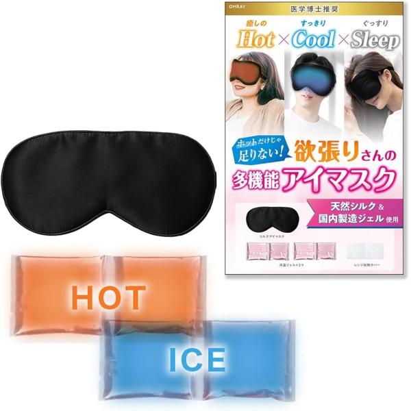 「温・冷・遮光の多機能アイマスク」レンジや冷蔵庫で使える冷温ジェルx2つ付属。目の周りのリフレッシュ、心地よい睡眠導入にお使い頂けます。「なめらか天然シルク100％」高級シルク生地使用。しっとり心地よい肌触り。汗をかいてもサラサラの通気性。...