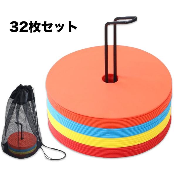 バリエーションコード : 2B98TC84J1「サッカーの練習に欠かせないアイテム」サッカーやフットサルの練習に最適なカラフルなフラットタイプのマーカーです。フラットな形状でスポット設置が簡単。薄型でボールの軌道に干渉しないためプレーの邪魔...