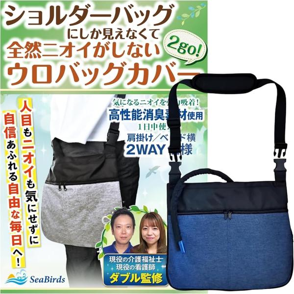 バリエーションコード : 2B9QKJRC1X「現役の看護師・介護福祉士によるW監修」 「ウロバッグユーザーの方々に自信と自由をお届けして、たくさんの人に笑顔になってほしい」 そんな想いから生まれたウロバッグカバーです。介護医療の現場で日々...