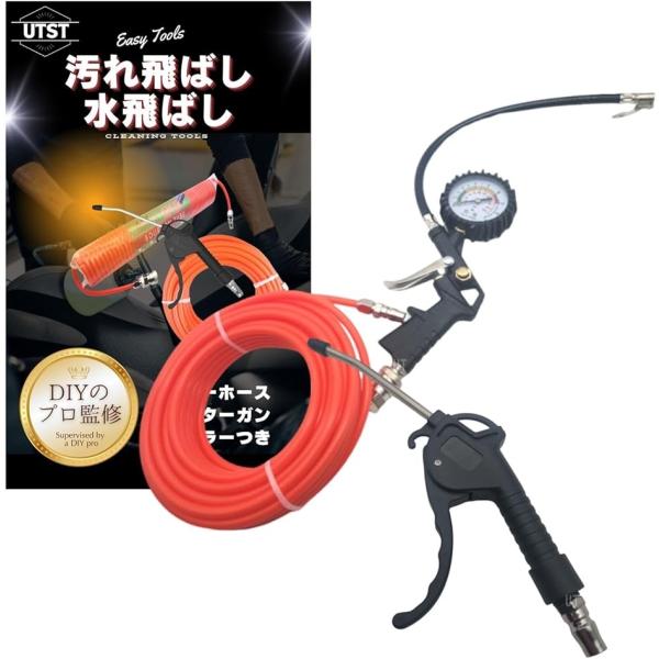 エアーホース エアダスターガン エアーゲージ付き空気入れ エアー工具用ホース エアチャックガン ホース10M＋ダスター＋ゲージ付(赤)