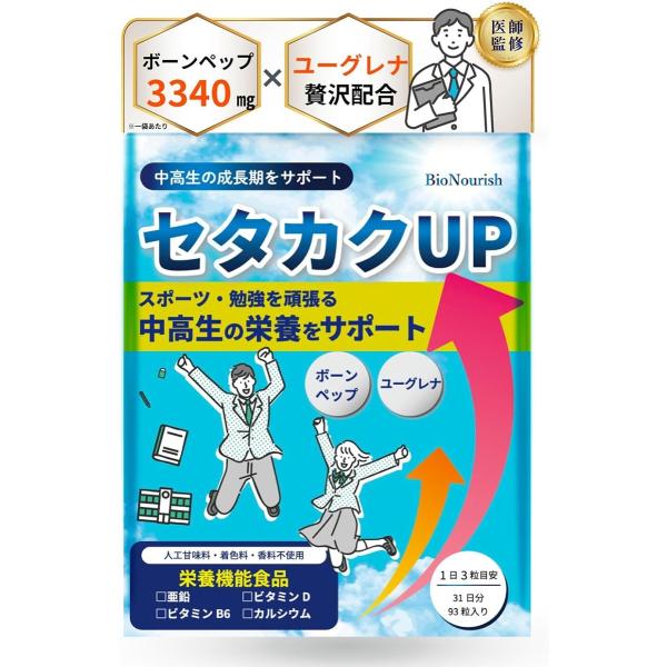 ボーンペップｘユーグレナｘ4種の栄養で中高生の伸びる力をサポート セタカクUP 医師監修ｘ製薬会社と共同開発 カルシウム 成長 身長