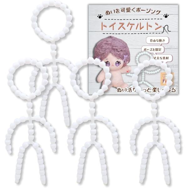 バリエーションコード : 2B9XSSX152ぬいぐるみ・お人形・マスコットの可動式 骨格パーツ、トイスケルトンです。内部に入れ込むことで骨組みの役割を果たし、自由にポーズを取らせることが可能なので、オリジナルの可動ぬいぐるみを作ったり、推...