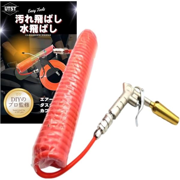 バリエーションコード : 2BJQPL9HLWエアーホースとエアダスターガンのセットです。エアホースは延長用・DIY・修理するためチューブホース・予備接続用・機械の掃除用ホース・空気圧調整用・自宅用・家庭での軽作業用・綿埃を飛ばす・掃除用・...