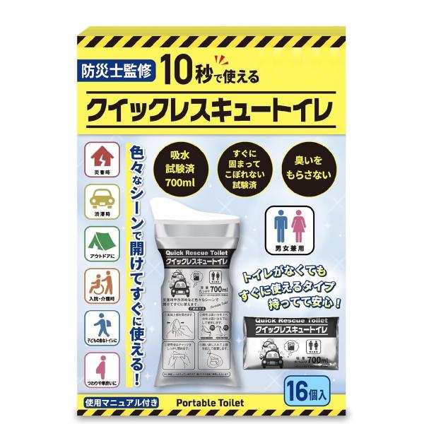 バリエーションコード : 2BJIU00T4W・「携帯に便利で様々なシーンでも開けてすぐに使える」クイックレスキュートイレは 携帯に便利 な 携帯トイレ です。ポケットティッシュ程のコンパクトサイズで重さもポケットティッシュ２個分程と超軽量...