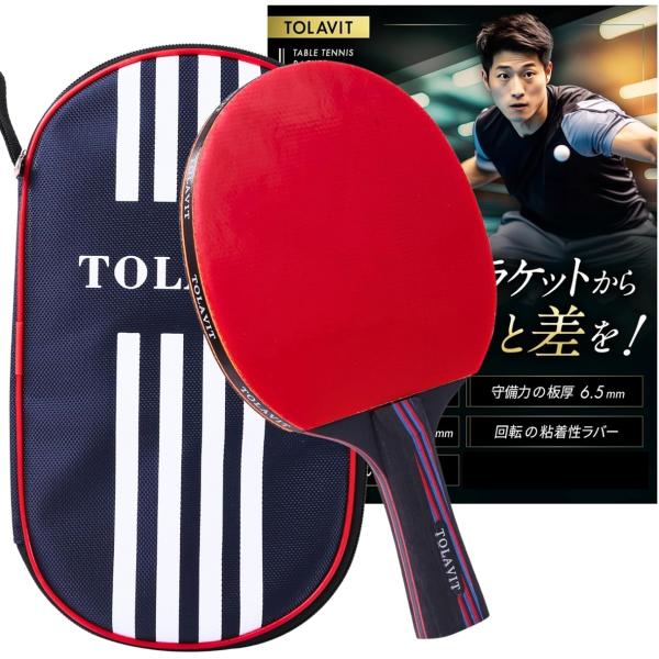 他サイト： トラビット 卓球 ラケット ラケットケース付き 本格的 初心者 中級者 セット シェークハンド フレアグリップ ラバー 練習 MDM(レッド)の商品画像