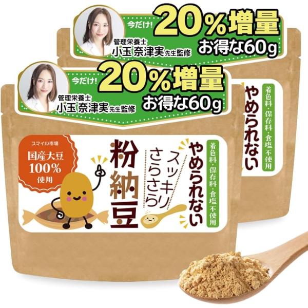 粉納豆 管理栄養士監修 納豆パウダー こな納豆 国産 納豆菌が生きたまま腸に届く 創業75年の老舗製造 MDM (「60g」x２袋)
