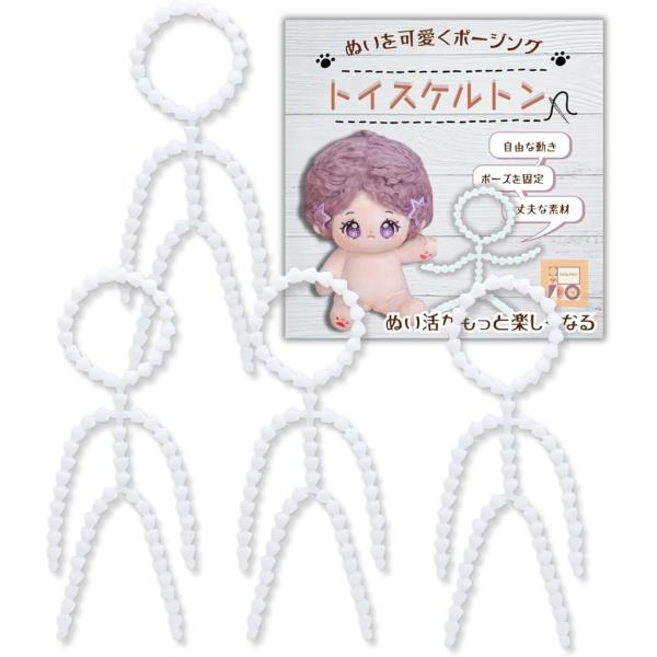 バリエーションコード : 2B9XSSX152ぬいぐるみ・お人形・マスコットの可動式 骨格パーツ、トイスケルトンです。内部に入れ込むことで骨組みの役割を果たし、自由にポーズを取らせることが可能なので、オリジナルの可動ぬいぐるみを作ったり、推...