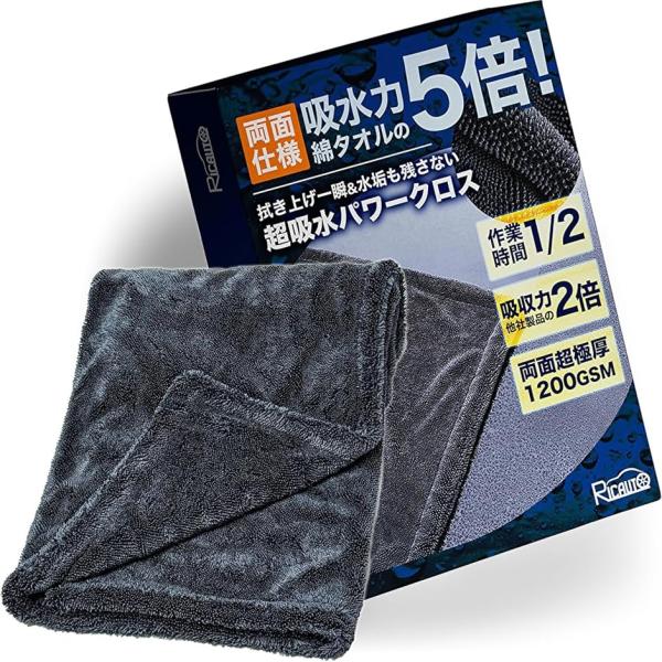 他サイト： GS洗車チーム推奨 マイクロファイバークロス タオル ながら洗車 超吸水 両面使用 拭き上げ専用 (ダークグレー,  50cmx80cm)の商品画像