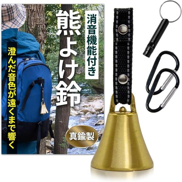 「真鍮製熊鈴の澄んだ音色と味わい」真鍮製ならではの澄んだ高音が、渓流や風の音にかき消されず、山中でもしっかりと響いて熊に存在を知らせます。アウトドアや登山などの熊対策として効果的な熊よけ鈴です。さらに、使い込むほどに味わいを増す真鍮の経年変...