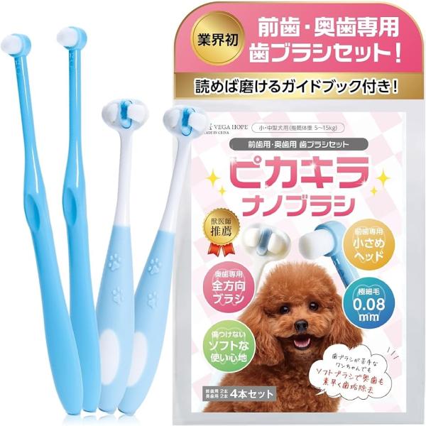 バリエーションコード : 2BU6NJQH4T「犬用歯ブラシセット」小型犬、中型犬は前歯は小さく、奥歯は前歯の5倍以上。歯の大きさに応じて適切なブラシを選ぶことが重要です。そこで、ペットのワンちゃんの為の前歯用・奥歯用歯磨きセット「 ピカキ...