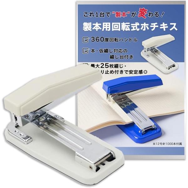 バリエーションコード : 2B9NK6NONK「簡単に中綴じができる」中綴じ可能な機能性の高いホッチキスです。製本などの際に、通常のホチキスではやりづらい折り目にステープラーを綴じられます。ハンドル部分が360度回転式なので今まで留められな...